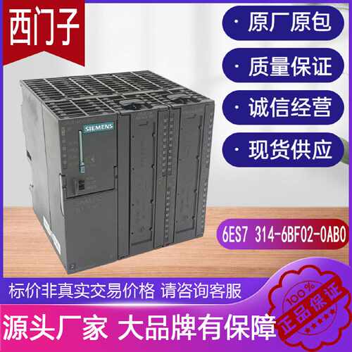 议价西门子6ES7 314-6BF02-0AB0/314-6CF02-0AB0 PLC CPU模块处理