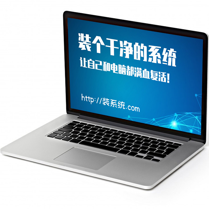 装系统.com安装w10系统苹设备维修或租赁服务