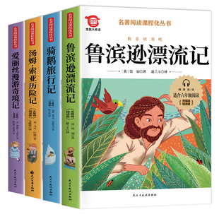 尼尔斯骑鹅旅行记六年级下册必读正版的课外书原著完整版快乐读书吧六下阅读书籍鲁滨逊漂流记汤姆索亚历险记爱丽丝漫游奇境米孙K