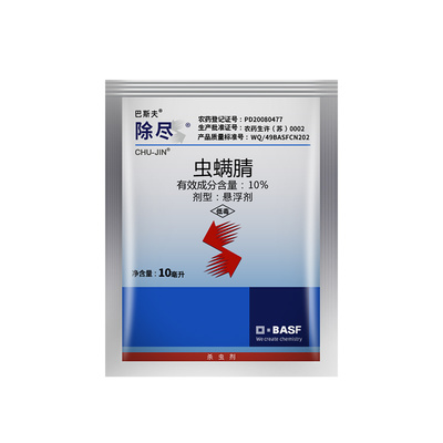 巴斯夫花卉蔬菜红蜘蛛农药杀虫剂