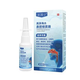 亚国宁高渗海水鼻腔喷雾器儿童鼻炎喷雾过敏性鼻炎喷雾鼻窦炎喷剂