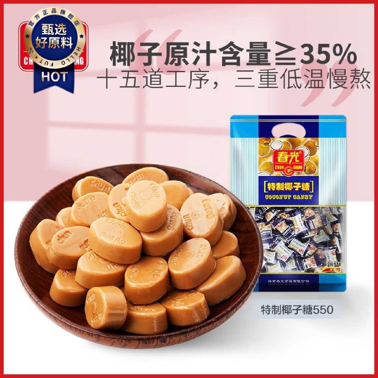 春光糖果结婚喜糖海南特产椰奶浓香特制椰子糖特浓追剧零食水果糖
