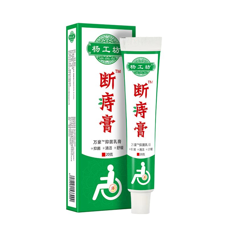 断庤膏肛周软膏正品凝胶男女用