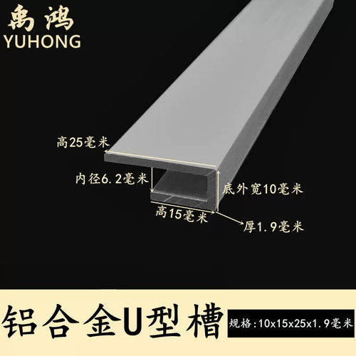 不等边槽铝10x15x25x1.9铝合金高低槽铝包边广告板材包边U型凹槽