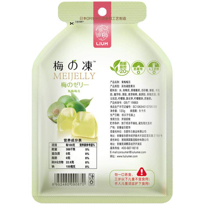 【肖战推荐】溜溜梅天然梅冻120g办公室休闲健康零食蒟蒻果冻布丁