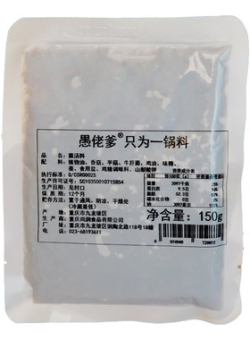 【番茄菌汤清汤火锅底料】小包装商用鸳鸯锅不辣清汤能喝汤的底料