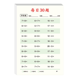 数学口算练习题卡小学生一二三年级每日30题减压运算练习纸算术天天练题集幼小衔接加减法思维训练册作业本子