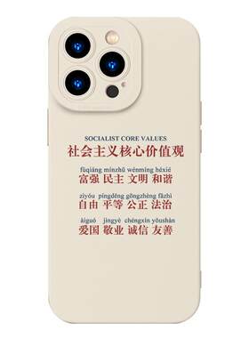 社会主义核心价值观手机壳
