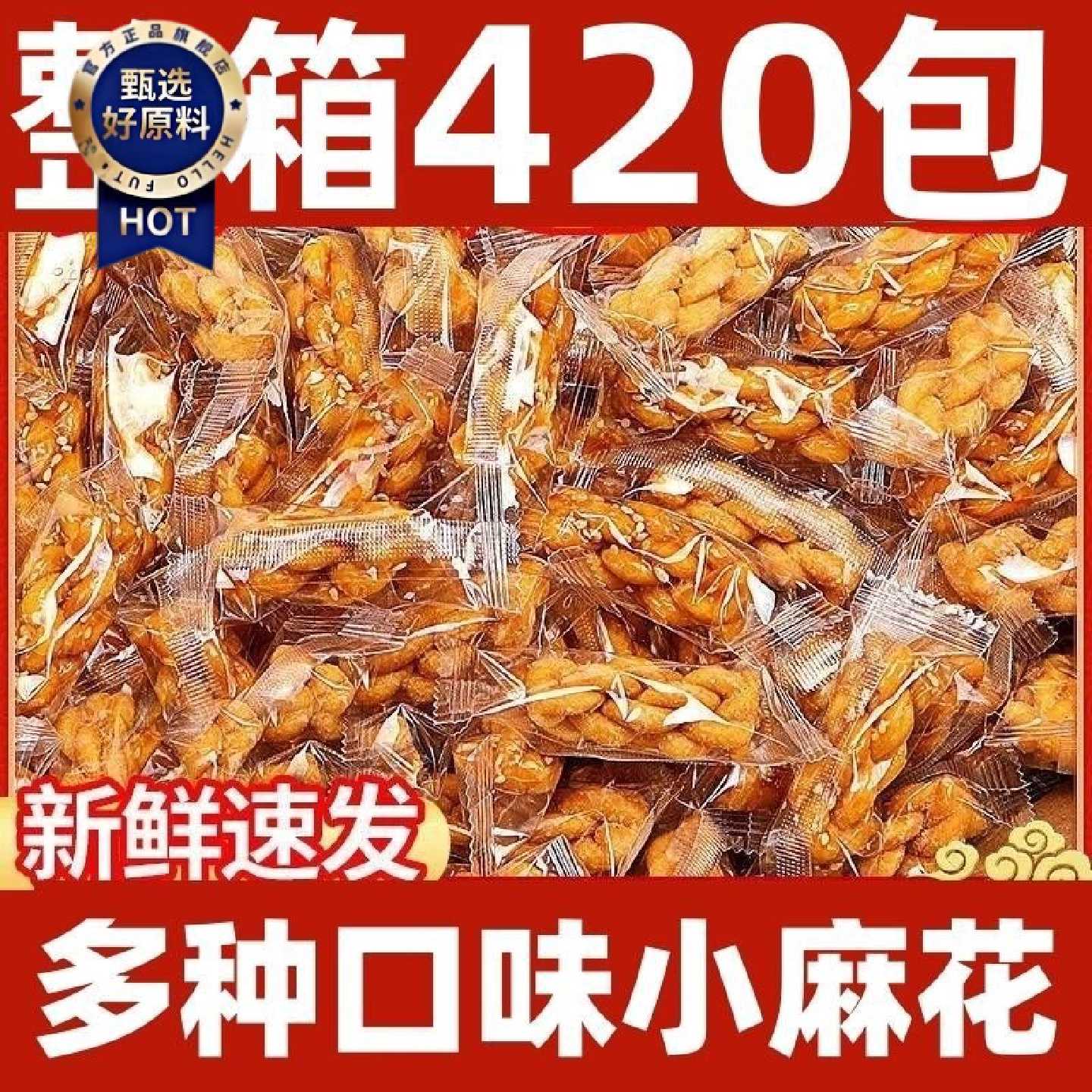 小麻花零食传统手工面食多味蜂蜜味香酥脆小零食独立包装整箱酥脆