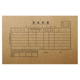 得力封面封底包角记账凭证装订210mm*105mm封面装封皮封面120g加厚牛皮纸会计财务用品小号35K封面50套