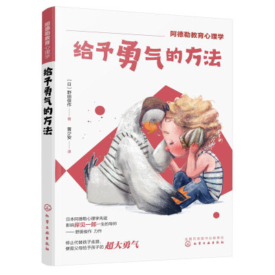 给予勇气的方法儿童心理学