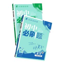 2026新现货初中必刷题九年级上册
