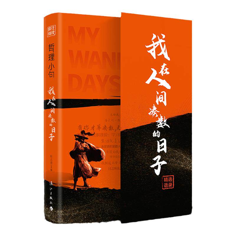 天星教育哲理小句漓江出版社