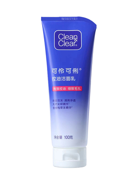 可伶可俐控油洁面乳有效控油细致毛孔泡沫洗面奶洗脸清洁不紧绷