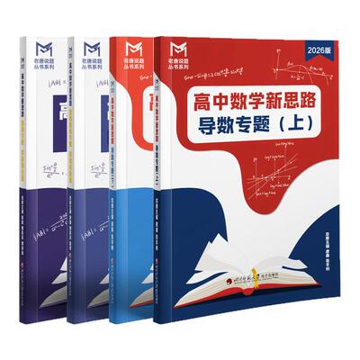 MST数学导数圆锥+利哥二级结论