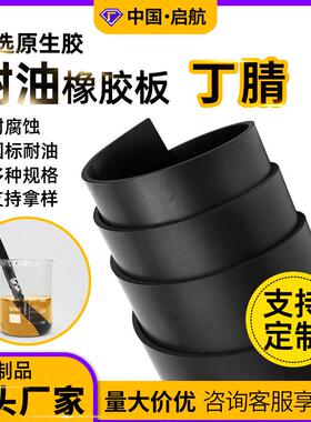 耐油橡胶板黑色耐油高温橡胶垫氯丁晴橡胶板NBR丁腈橡胶板卷材