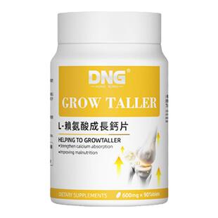 DNG进口赖氨酸生长素青少年儿童补钙铁锌长高学生碳酸钙骨骼生长