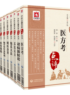 10本套注解伤寒论+诸病源候论+医方考+医灯续焰+苏沈良方+审视瑶函+炮炙大法+难经集注+明医杂著+勉学堂针灸 中医古籍名家点评丛书