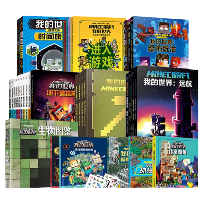 我的世界书漫画书全套