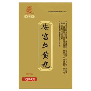 余庆堂安宫牛黄丸香港版中风清热解毒脑出血香港进口正品安宫港版