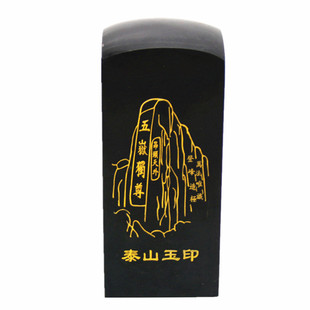 天然泰山墨玉印章摆件玉印行章家居办公室字画书房礼品书法篆刻