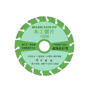 保联新型木工锯片角磨机切割片实木铝材塑料电锯切割机专用合金片