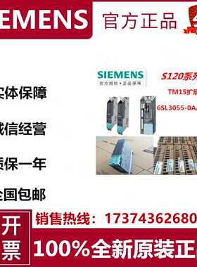 议价6SL3055-0AA00-3FA0西门子TM15扩展模块6SL3 055-0AA00-3FA0