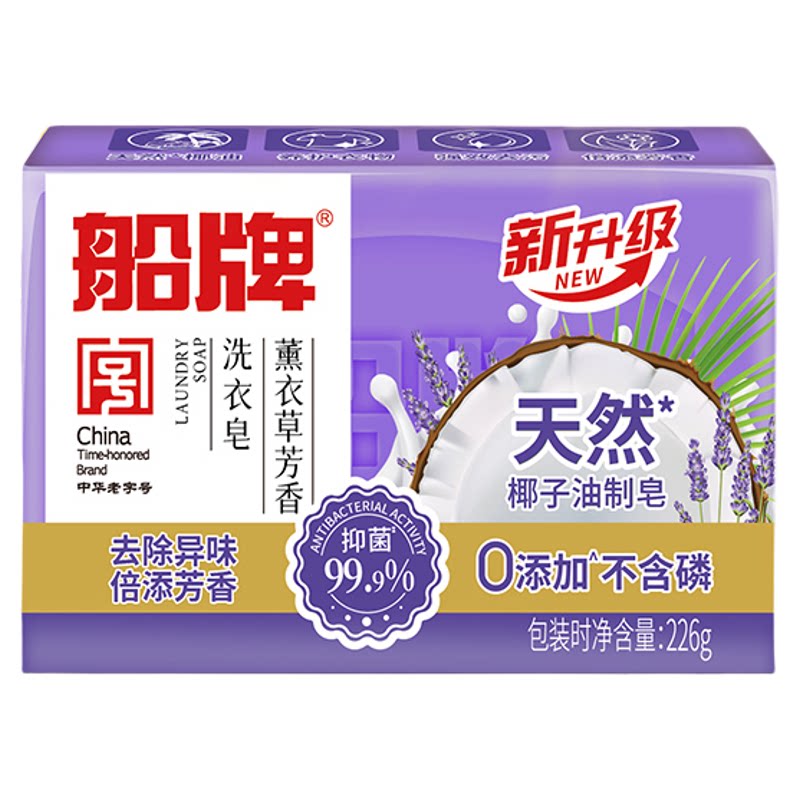 船牌洗衣皂226g强力去污肥皂家用实惠装整箱大块持久内衣皂透明皂