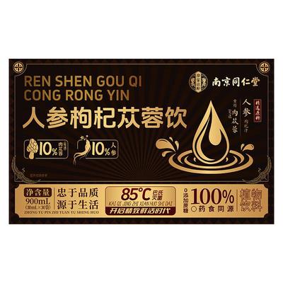 人参黄精宁夏鲜枸杞原男士强肾补精气熬夜体虚官方正品店原浆饮品