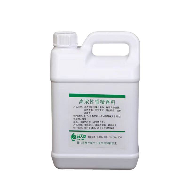 工业日化水溶性增香剂香精香水持久散装洗衣服香料衣物毛巾加香剂