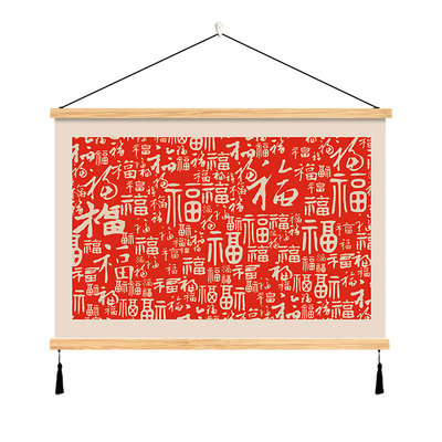 福字喜庆布艺挂画招财装饰画百福图中式客厅新年玄关沙发背景墙画