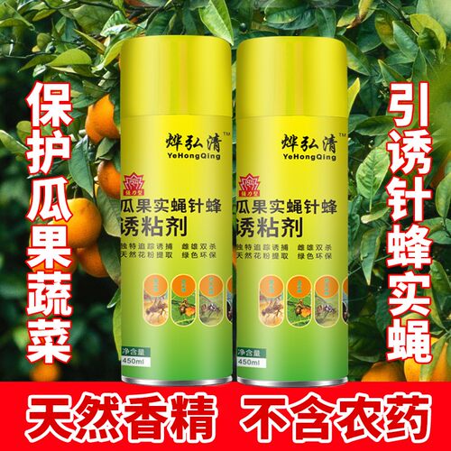 瓜果实蝇诱粘剂针蜂蝇诱剂果园菜棚防针蜂实蝇诱捕剂诱粘剂防虫害