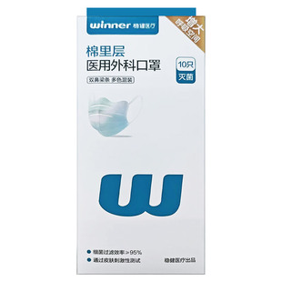 稳健医用外科口罩棉里层多色混装双鼻梁条灭菌10片