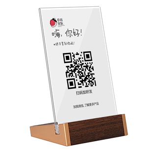 二维码台卡展示牌定制商家收款码立牌支付宝微信扫码添加好友餐饮店小程序扫码点餐立牌高级胡桃木色收钱摆台