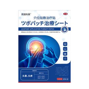 重度头疼偏头痛神器缓解顽固性三叉神经痛专用止痛贴膏脑供血不足