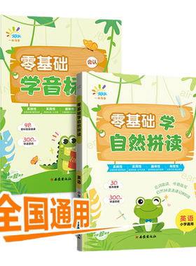 小学英语零基础学音标