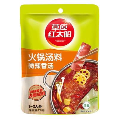 草原红太阳火锅汤料多种口味
