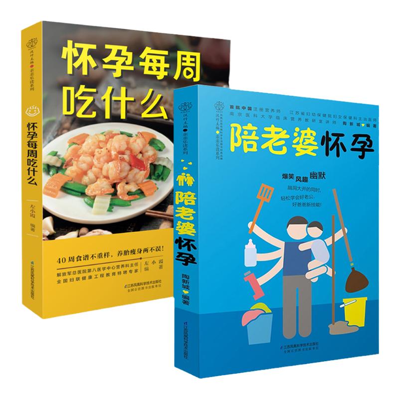 陪老婆怀孕+怀孕每周吃什么正版写给男人看的孕期指导书准爸爸书籍大全怀孕胎教书十月怀胎怀孕书籍大全饮食营养食谱孕妈看的书