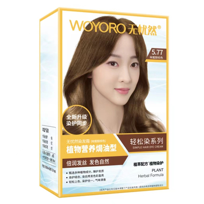 无忧然植物染发剂霜剂正品