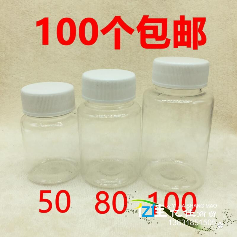 50ml60ml80ml100ml大口透明塑料分装瓶 PET小药瓶样品空瓶子包邮