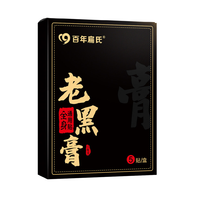 百年扁氏老黑膏艾草膝盖膏腰椎肩颈贴全身通用膏贴艾灸正品