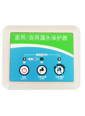 漏水保护器家用全屋自动关阀