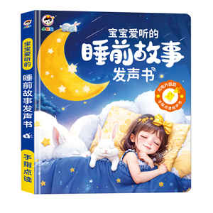 会说话的早教有声书启蒙有声读物