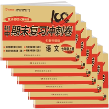七年级上册试卷7册全套测试卷期末冲刺卷