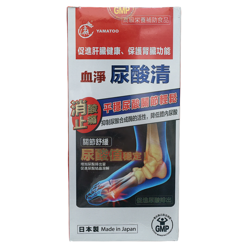 香港代购YAMATOO尿酸清60粒
