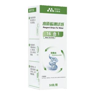 水质检测试纸饮用水16合一试纸条重金属铅铜铁锰饮水测试条检测纸