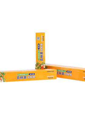 克林莱保鲜膜家庭食品进口膜