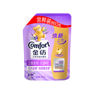 金纺柔顺剂补充装官方旗舰店正品持久留香防静电洗衣服香氛护理液