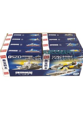 森宝积木208143强国雄风八合一福建舰航空母舰拼装军事模型小玩具