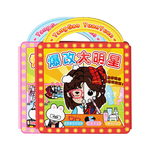 爆改大明星果冻贴纸书儿童益智换装化妆安静书新款女孩免裁剪美容盲袋刮刮画贴画本高铁打发时间玩具出行便携